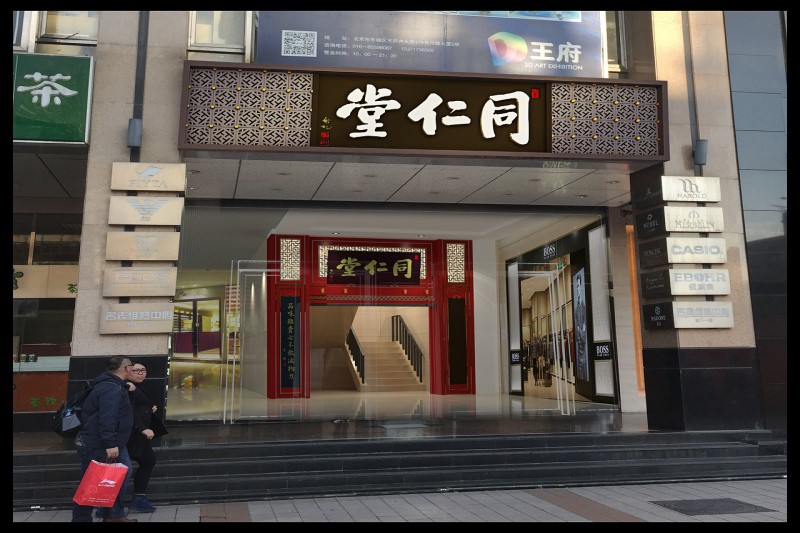 南京同仁堂药店装修(南京小型药店装修施工)